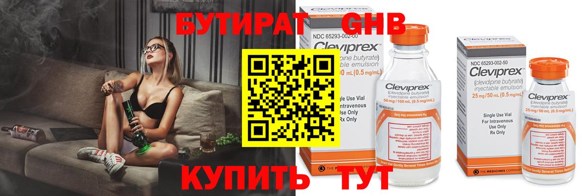 Бутират оксибутират Шебекино
