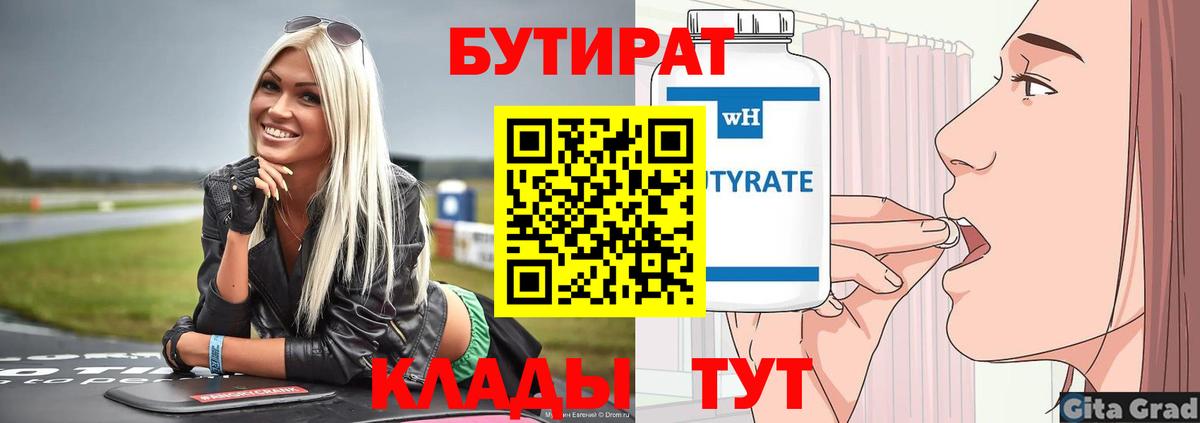 Шебекино  Бутират BDO  Вход с VPN 